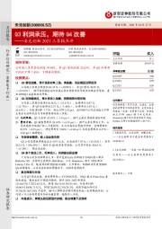 安克创新2021三季报点评:Q3利润承压,期待Q4改善