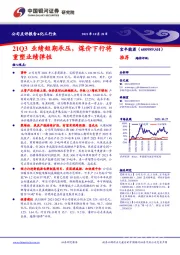 21Q3业绩短期承压，煤价下行将重塑业绩弹性
