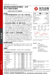 中金公司2021年三季报点评：股衍等多业务板块全线增长，公司ROE持续行业领先