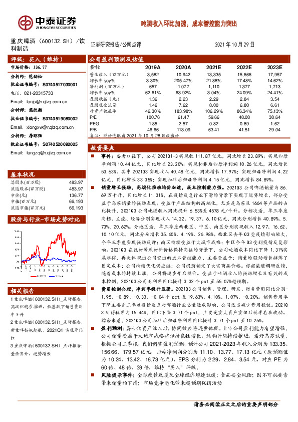 吨酒收入环比加速，成本管控能力突出