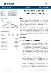 三季报点评：维生素E景气持续，业绩稳步增长