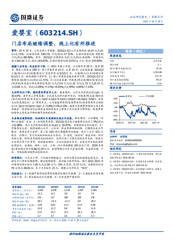 门店布局继续调整，线上化有所推进