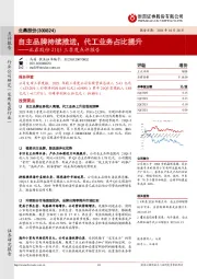 北鼎股份21Q3三季度点评报告：自主品牌持续推进，代工业务占比提升