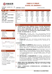 中信证券2021年三季报点评：投行强者恒强，资管、财富转型增强竞争力