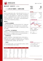 主营业务平稳增长,业绩符合预期