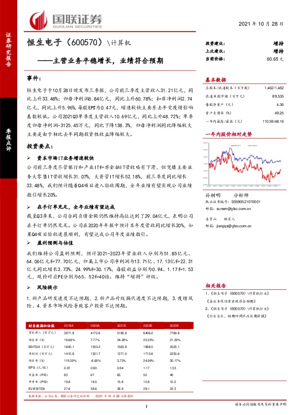 主营业务平稳增长，业绩符合预期