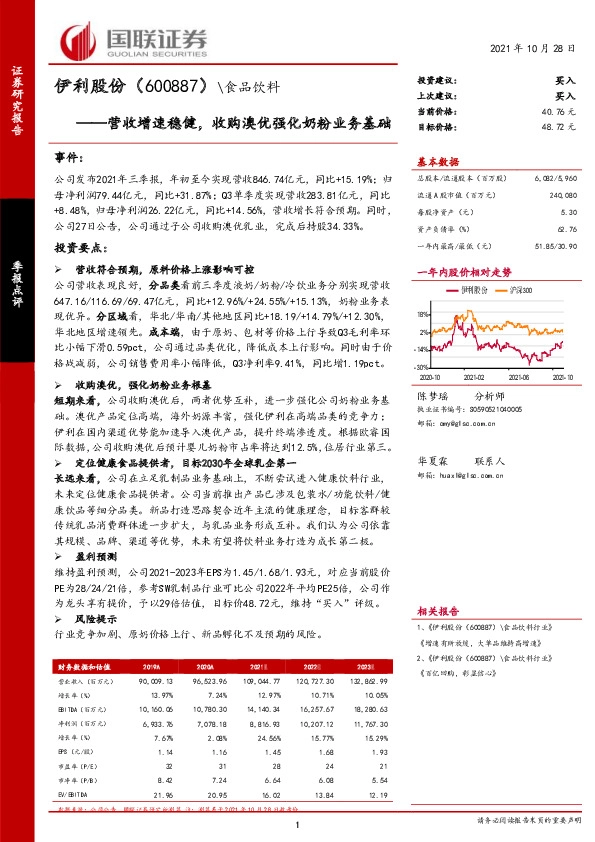 营收增速稳健，收购澳优强化奶粉业务基础