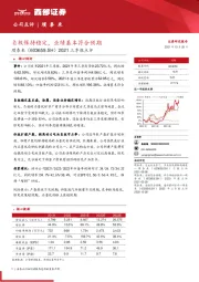 2021三季报点评：负极保持稳定，业绩基本符合预期