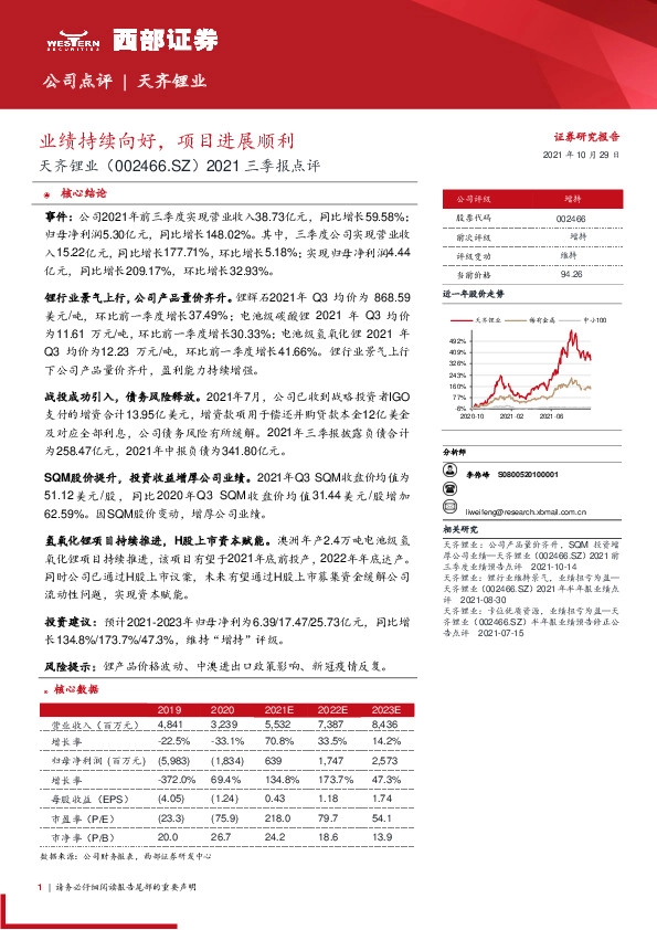 2021三季报点评：业绩持续向好，项目进展顺利