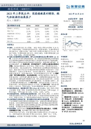 2021年三季报点评：固废稳健盈利增强，燃气积极调价拓展客户