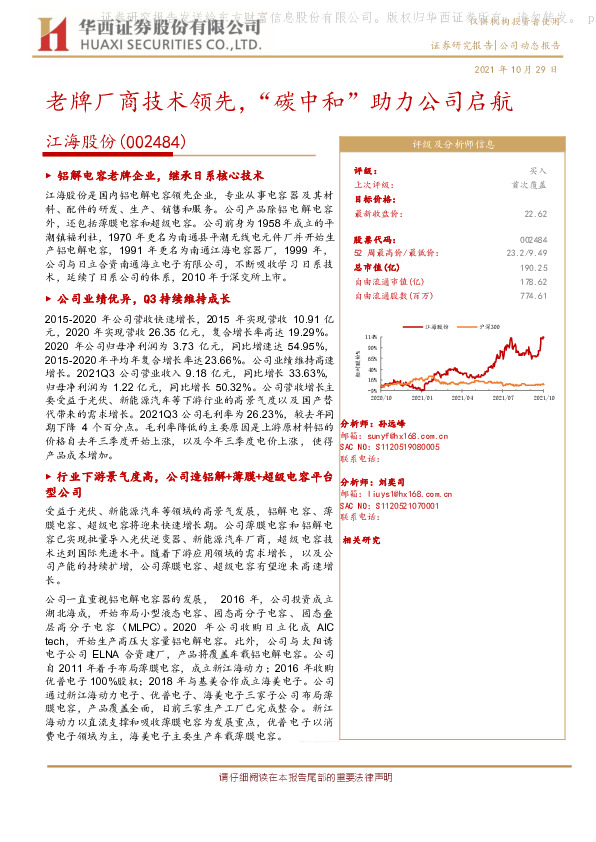 老牌厂商技术领先，“碳中和”助力公司启航