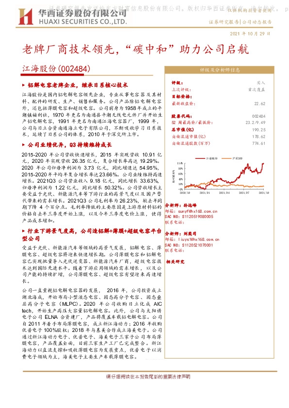老牌厂商技术领先，“碳中和”助力公司启航
