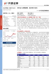 公司信息更新报告:2021Q3业绩高增,成长动力充足