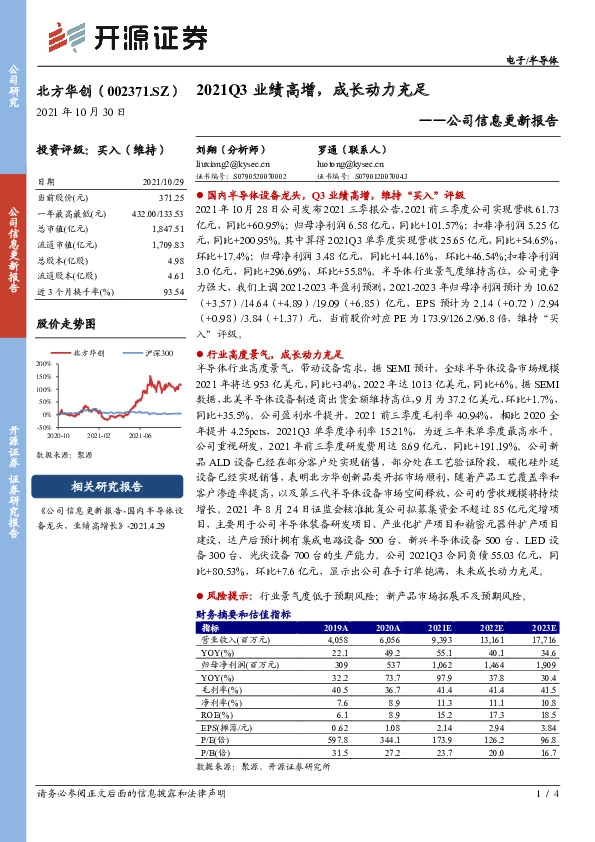 公司信息更新报告：2021Q3业绩高增，成长动力充足