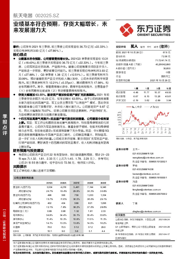 业绩基本符合预期，存货大幅增长，未来发展潜力大