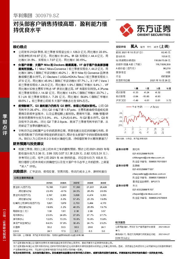 对头部客户销售持续高增，盈利能力维持优良水平