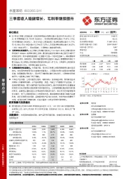 三季度收入稳健增长，毛利率继续提升