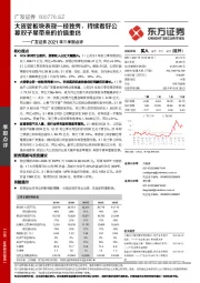 广发证券2021年三季报点评:大资管板块表现一枝独秀,持续看好公募双子星带来的价值重估