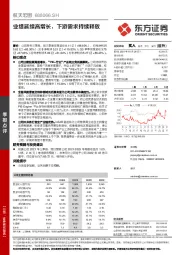 业绩延续高增长,下游需求持续释放
