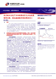 收并购与自有产业双轮驱动多元业态发展增厚业绩，股权激励稳步推进彰显信心