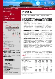 三季度单季大增46%，两融、资管增势亮眼