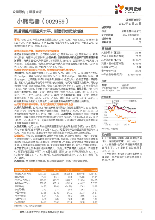 渠道调整巩固盈利水平，刚需品类贡献增速