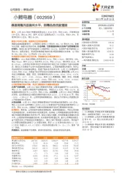 渠道调整巩固盈利水平，刚需品类贡献增速