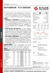 结构升级盈利改善，关注产品提价进度