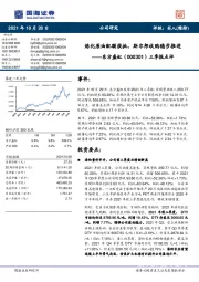 三季报点评：炼化原油配额获批，斯尔邦收购稳步推进