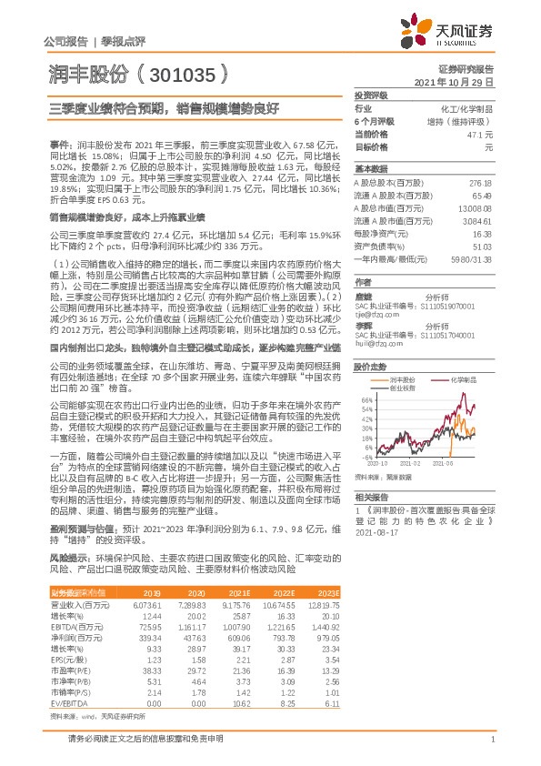 三季度业绩符合预期，销售规模增势良好