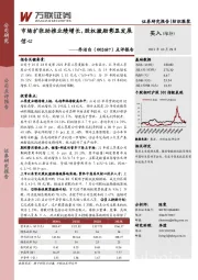 点评报告：市场扩张助推业绩增长，股权激励彰显发展信心