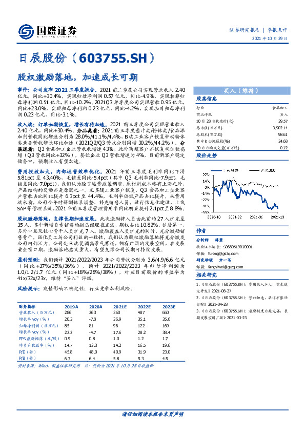股权激励落地，加速成长可期