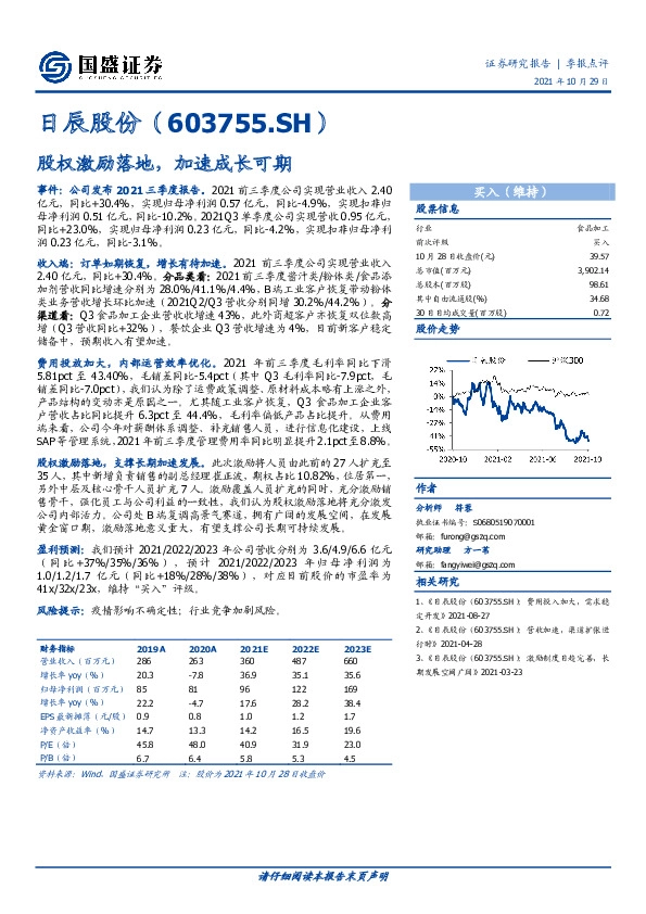 股权激励落地，加速成长可期