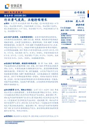 行业景气度高,业绩持续增长