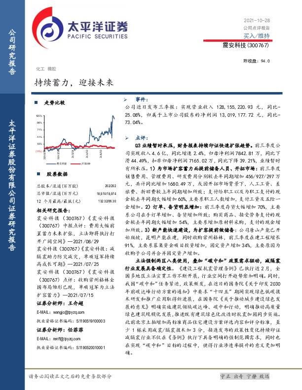 持续蓄力，迎接未来