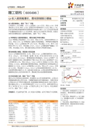 Q3收入维持高增长，费用控制能力增强