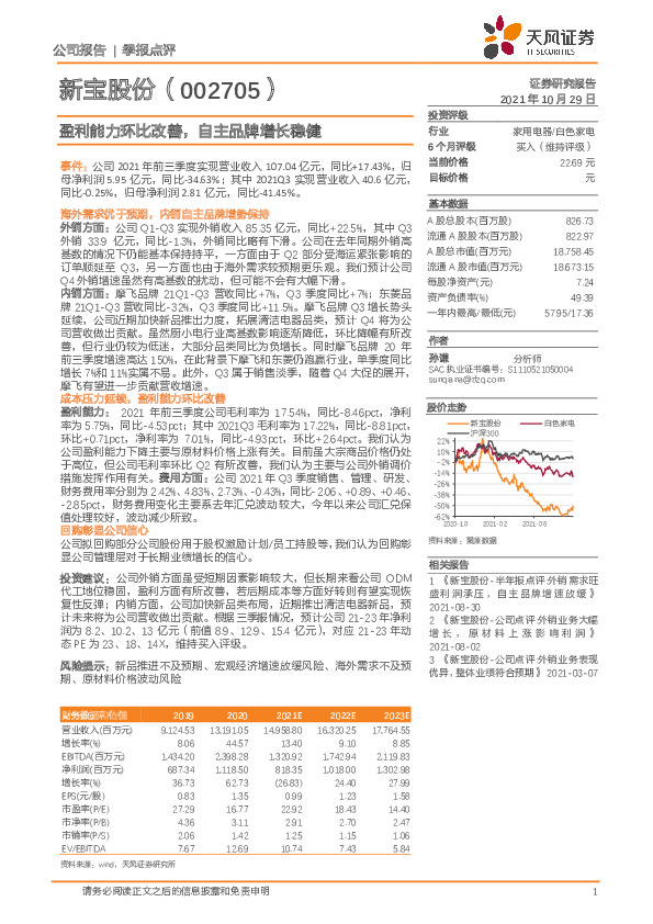 盈利能力环比改善，自主品牌增长稳健
