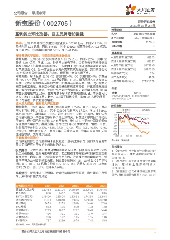盈利能力环比改善，自主品牌增长稳健