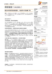 营收净利润实现高速增长，物联网中军前景广阔