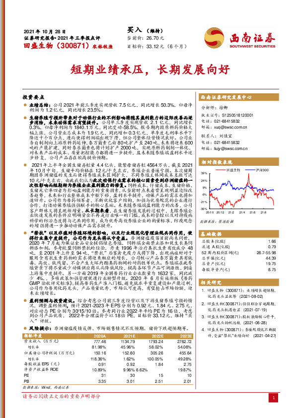 短期业绩承压，长期发展向好