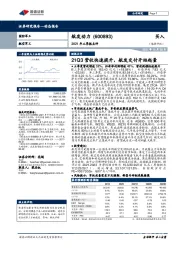 2021年三季报点评：21Q3营收快速提升，航发交付开始起量