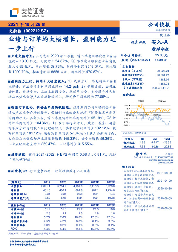 业绩与订单均大幅增长，盈利能力进一步上行