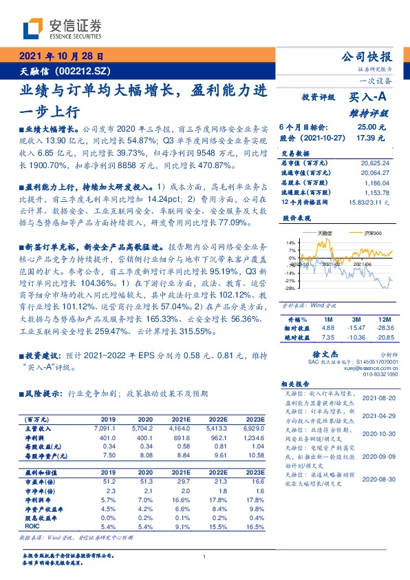 业绩与订单均大幅增长，盈利能力进一步上行