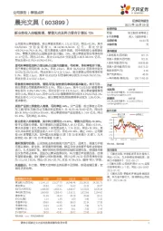 新业务收入持续高增，零售大店及科力普合计增长73%