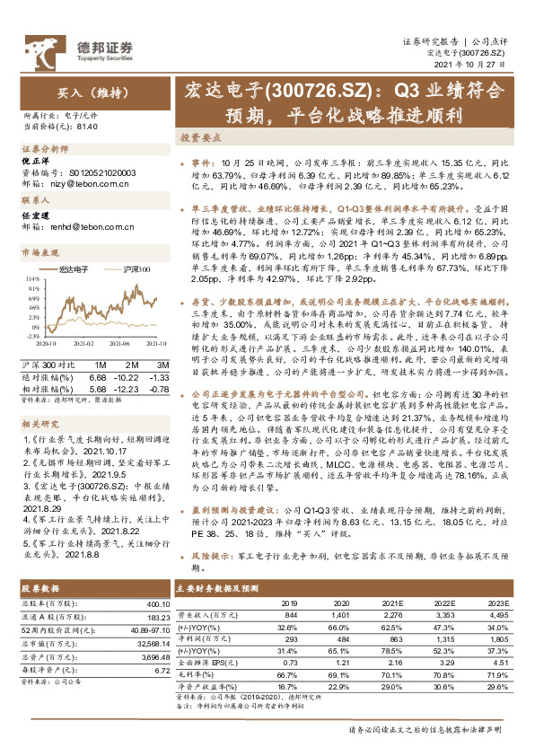Q3业绩符合预期，平台化战略推进顺利