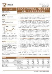 Q3业绩符合预期，平台化战略推进顺利