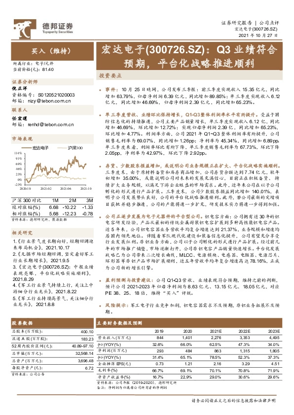 Q3业绩符合预期，平台化战略推进顺利