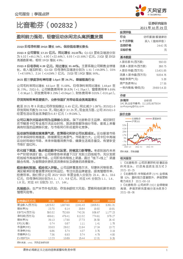 盈利能力强劲，轻奢运动休闲龙头高质量发展