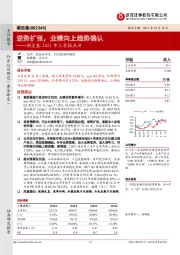 潮宏基2021年三季报点评：逆势扩张，业绩向上趋势确认