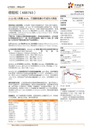 21Q3收入同增39.8%，打造新品姜小竹成为大单品